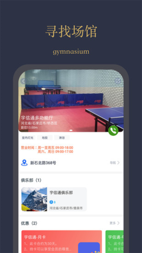 乒娱网app截图1