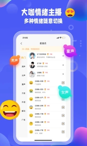 九锤配音app截图1