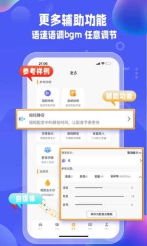 九锤配音app截图5