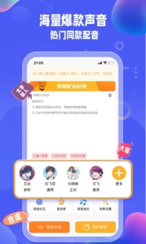 九锤配音app截图2