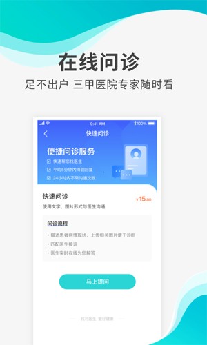 导医通app截图5