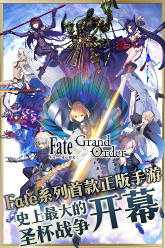 Fate Grand Order日服截图1