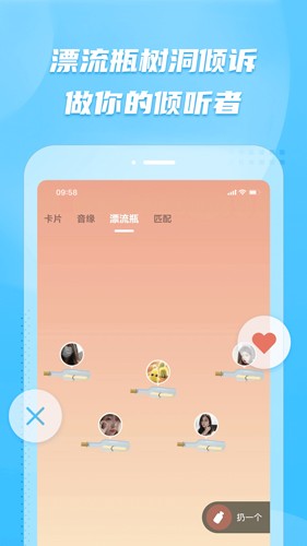 彼聊漂流瓶截图1