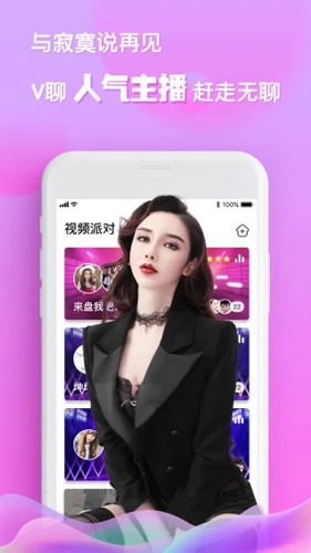 v聊app截图3