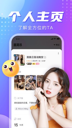 星期8app截图1