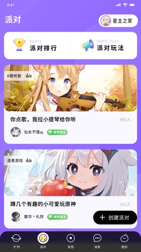 唔哩星球app截图3