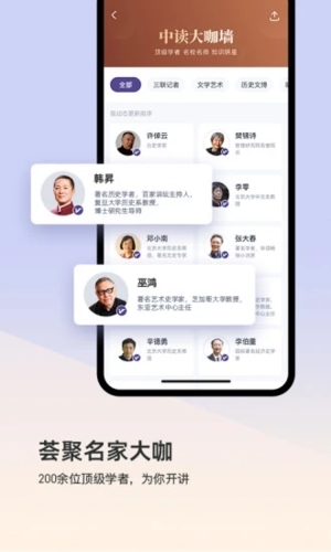 三联中读app截图4