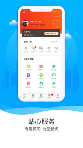 冻品到家app截图3