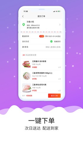 冻品到家app截图1