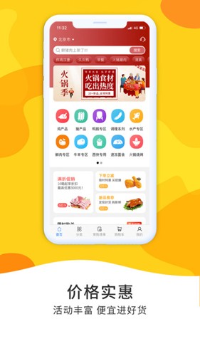 冻品到家app截图4