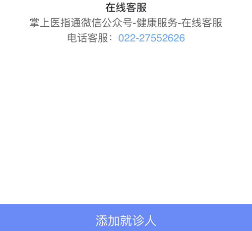 门诊大厅app怎么添加就诊人