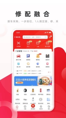 开思汽配app截图4