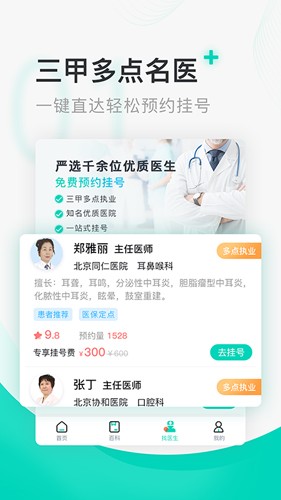 北京医院挂号通APP截图1