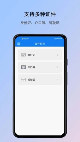 身份证打印APP截图1