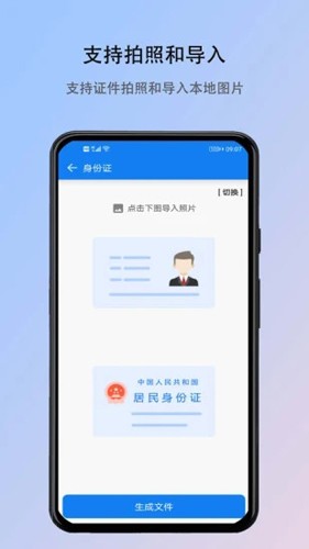 身份证打印APP截图2