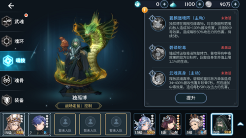 斗罗大陆斗神再临辅助魂师介绍4