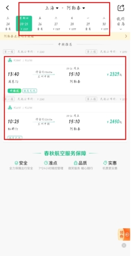 春秋旅游app怎么买机票图片2