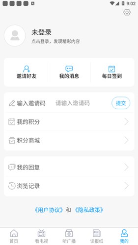 云上胶州app截图3