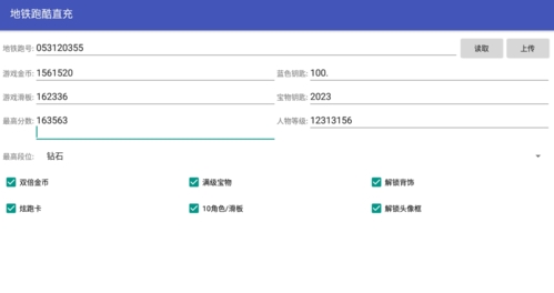 地铁跑酷直充1.0图片2