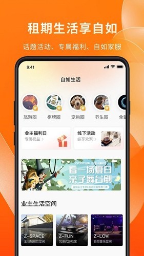 自如业主最新版截图4