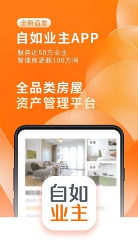 自如业主最新版截图3