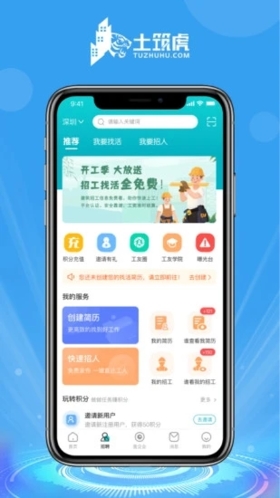 土筑虎找活app截图3