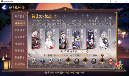 阴阳师3