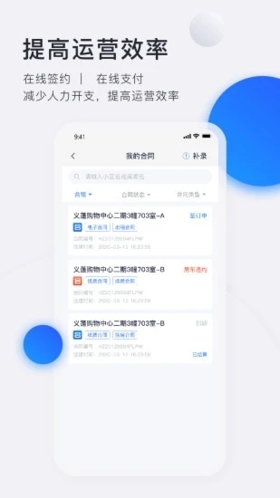 智慧房东app截图2