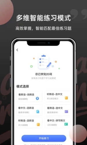 韩语单词app截图2