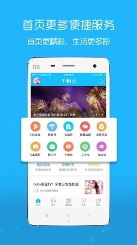 沛县便民网app截图4