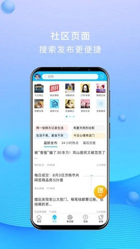 大章丘论坛app截图3