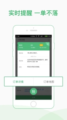 快服务跑腿骑士版app截图3