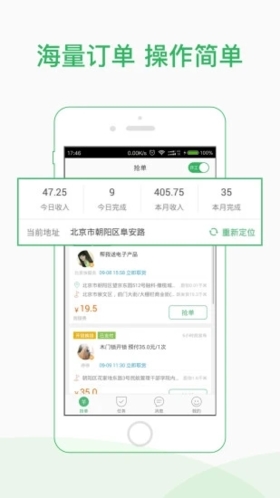 快服务跑腿骑士版app截图2