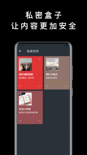 盒子笔记app截图4