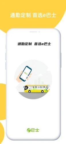 深圳e巴士APP截图2