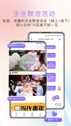 缘企政企婚恋app截图5