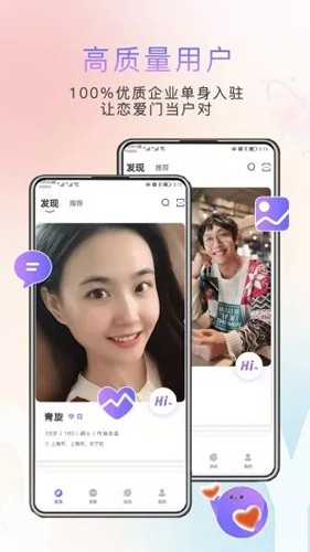 缘企政企婚恋app截图4