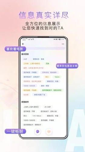 缘企政企婚恋app截图2