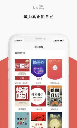 迷上我app3