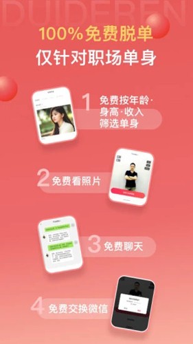 对的人app截图1