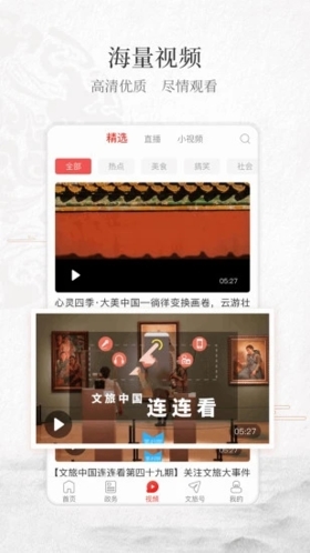 文旅中国app截图5