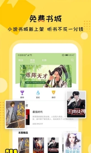 听书大全app截图1