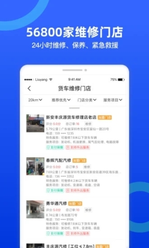 货车宝货车导航官方版截图3