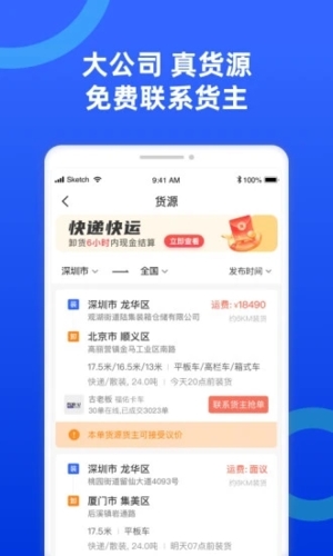 货车宝货车导航官方版截图1