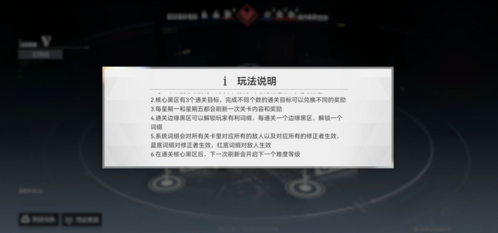 深空之眼黑区净化攻略3