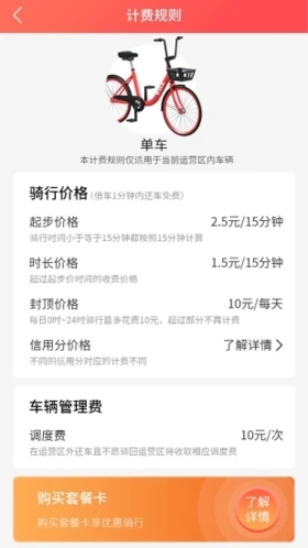 7MA出行app截图2