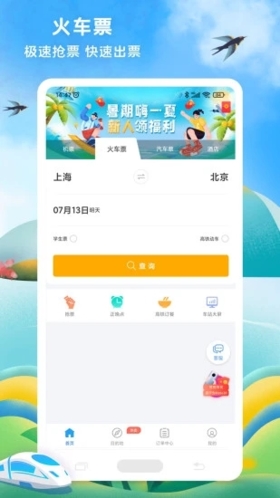 114票务机票火车票汽车票app5