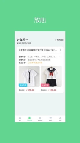 阳光智园app截图3