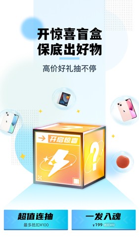 惊喜魔盒app截图1