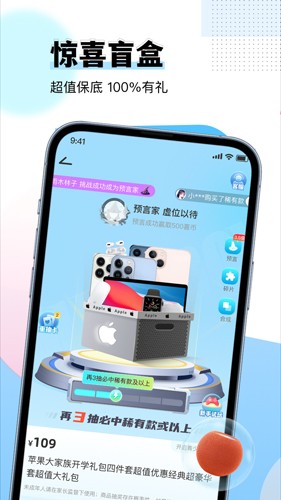 惊喜魔盒app截图4